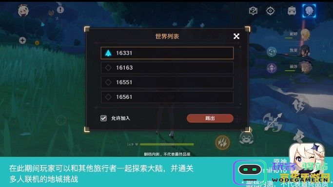 原神为什么不能多人联机