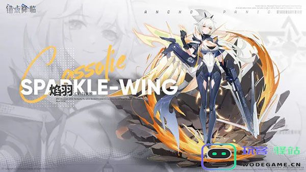 锚点降临免费版新角色指南