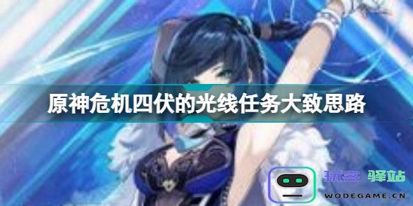 原神危机四伏为何解锁后无法进行操作和应对的困扰解析