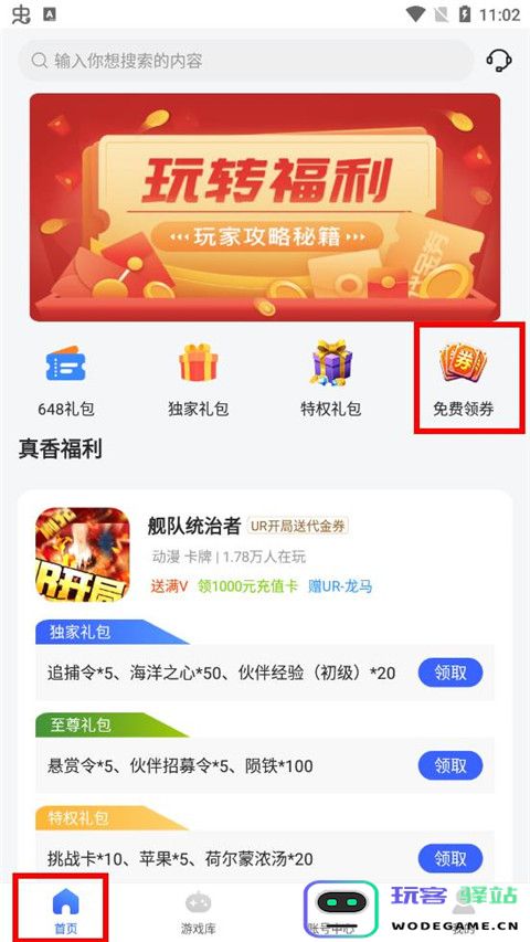 嘿咕游戏app使用教程