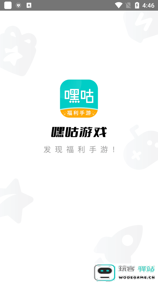 嘿咕游戏盒子下载
