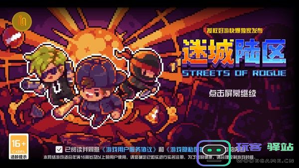 迷城陆区新手思路
