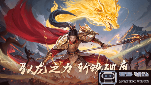 封神殿游戏下载