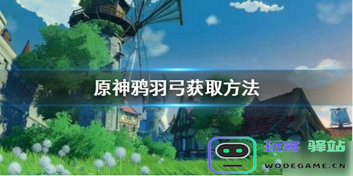 原神千年千岩任务详细解析：如何成功潜入敌方营地而不被发现