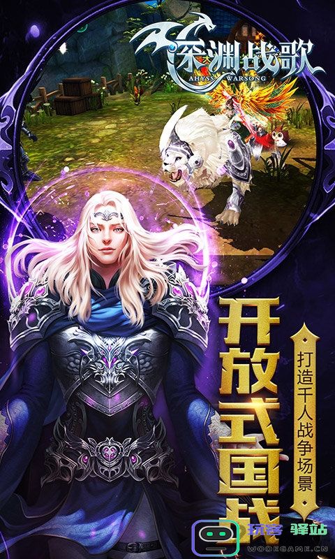 深渊战歌游戏下载