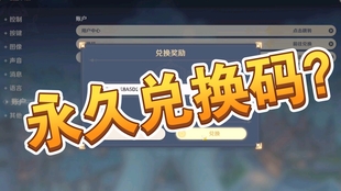 《原神》最新永久官方礼包码获取攻略与分享，助你在游戏中快速提升实力