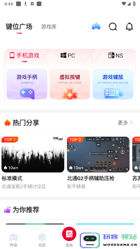北通游戏厅安卓下载