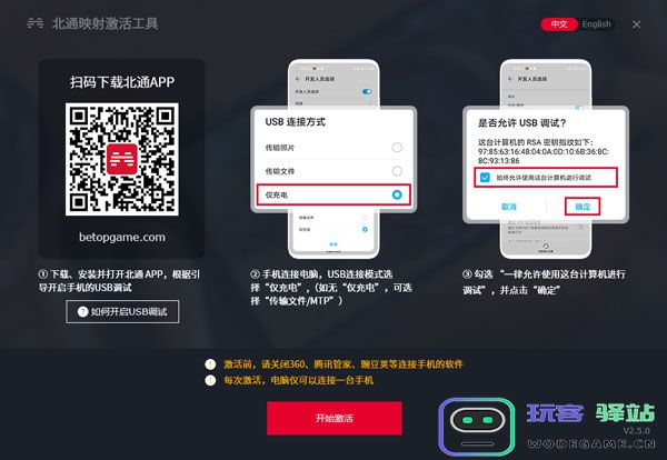 北通游戏厅进行按键映射教程