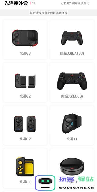 北通游戏厅进行按键映射教程