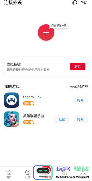 北通游戏厅进行按键映射教程
