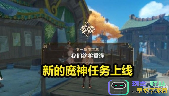 原神往生任务战备室
