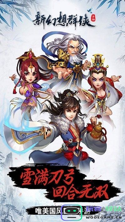 新幻想群侠传游戏下载