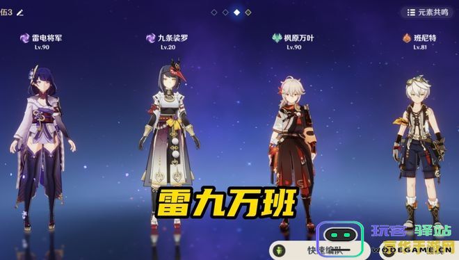 原神t0组合