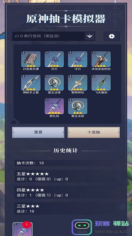 原神抽卡模拟器最新版下载