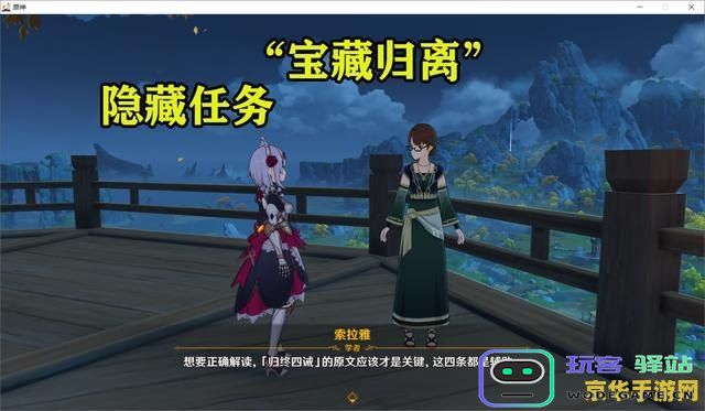 原神宝藏归离任务触发条件