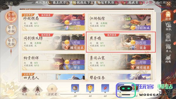 天龙八部2飞龙战天官方版升级攻略