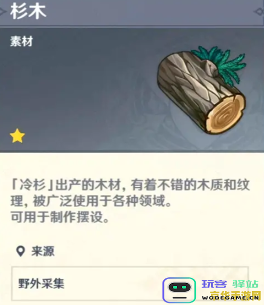 原神怎么获取木材