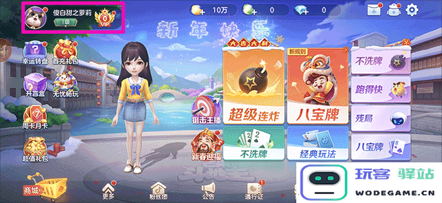 芒果斗地主怎么更换头像框