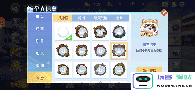 芒果斗地主怎么更换头像框