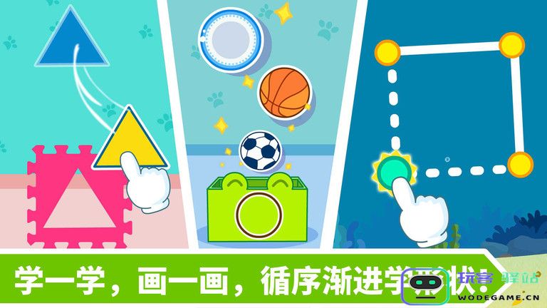 宝宝玩形状官方版