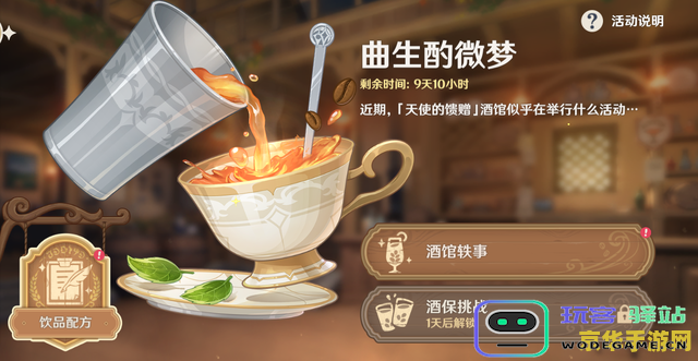 原神中各种调酒饮料的详细配方与制作方法，畅享游戏中的美味饮品体验