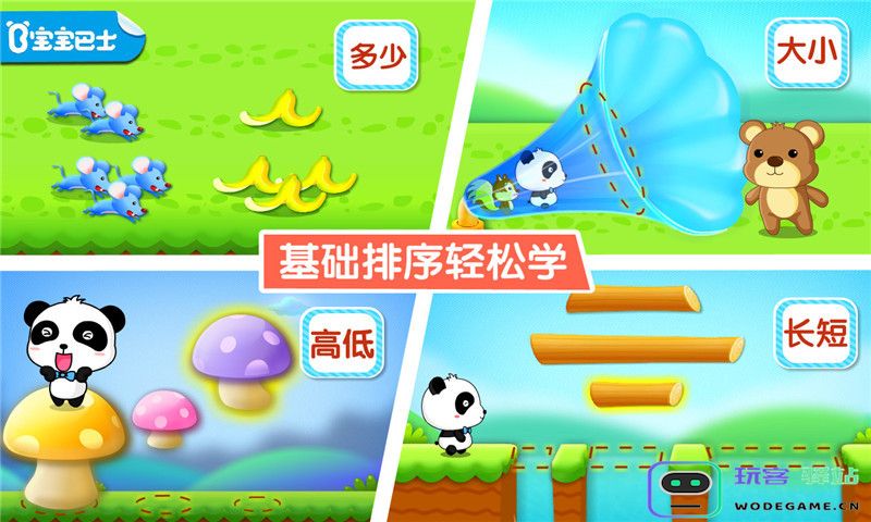 宝宝学排序宝宝巴士下载
