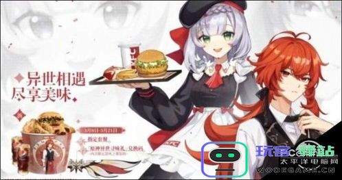原神kfc联动最新