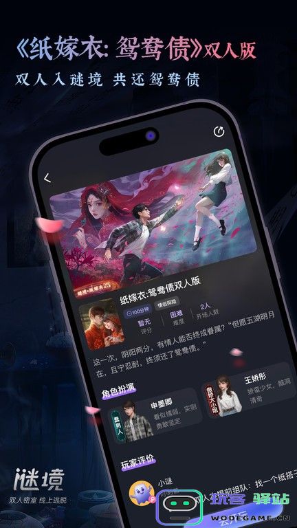 谜境纸嫁衣双人版下载