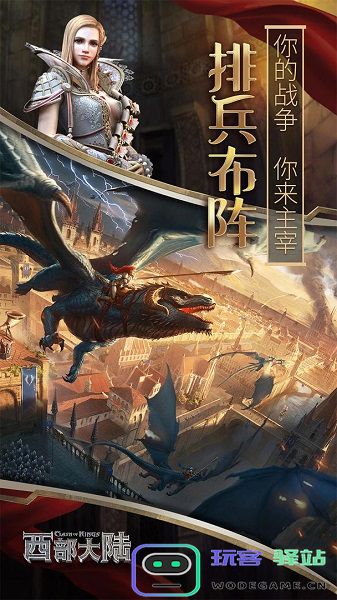 列王的纷争西部大陆手游下载