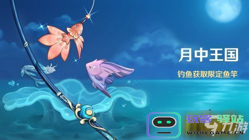 原神钓鱼活动的结束时间及相关信息一览