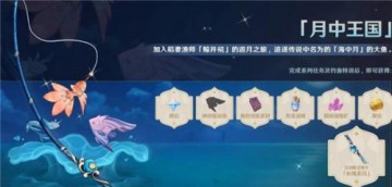 原神钓鱼活动结束时间