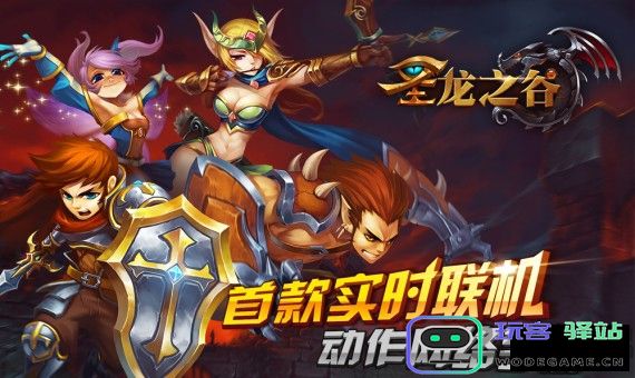 圣龙之谷手游下载