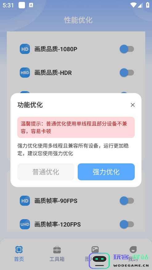 画质兽助手官方版使用教程