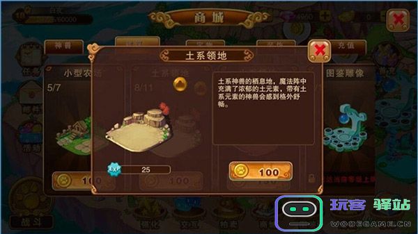 神宠大作战2扩张领地攻略