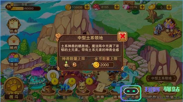 神宠大作战2扩张领地攻略