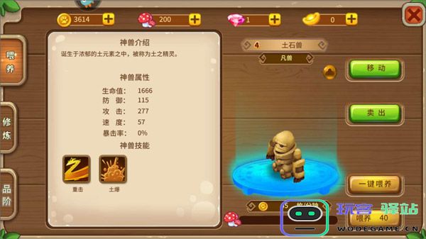 神宠大作战2新手攻略