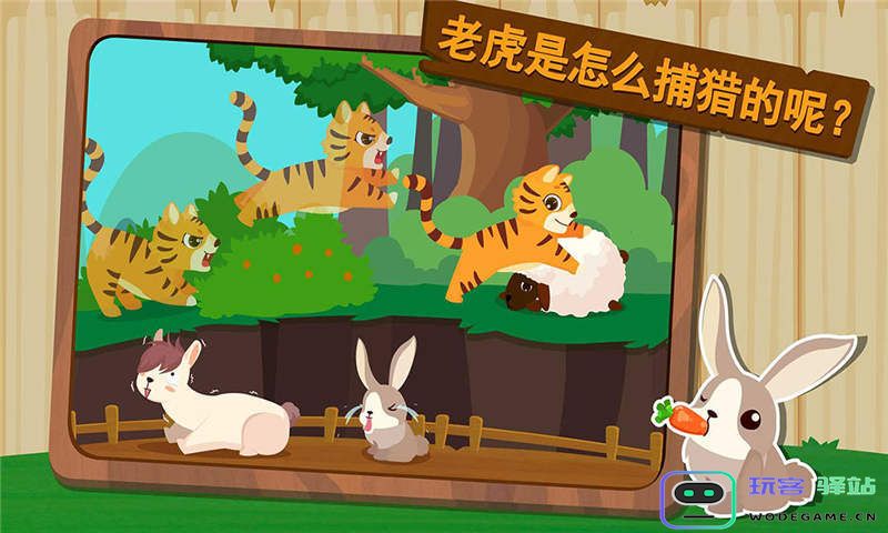宝宝巴士森林动物下载安装