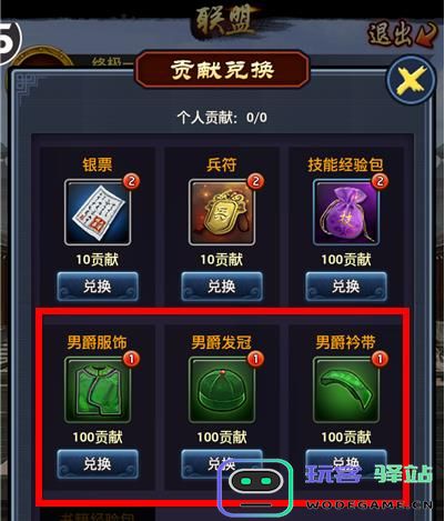 极品芝麻官贡献兑换方法