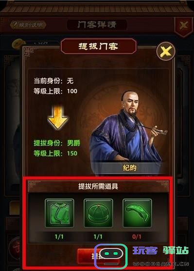极品芝麻官提拔门客方法