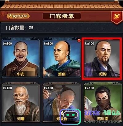 极品芝麻官门客升级方法