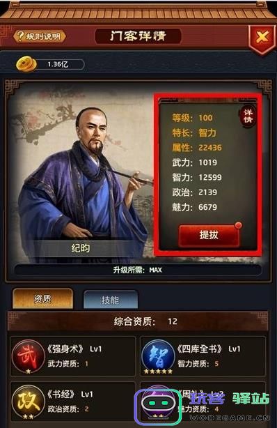 极品芝麻官门客升级技巧