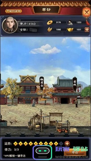 极品芝麻官寻访玩法攻略