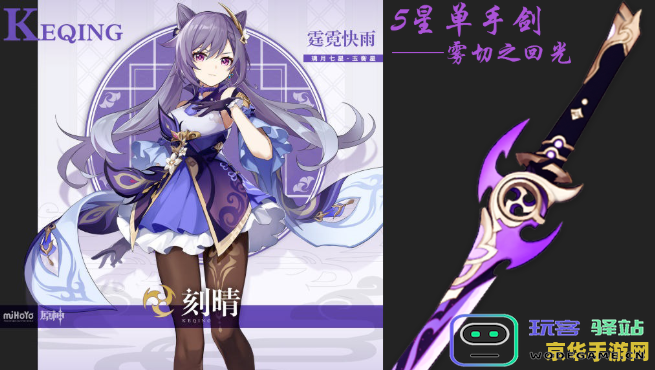 原神雾切之回光与磐岩结绿的比较与分析，探索两者在游戏角色中的独特作用