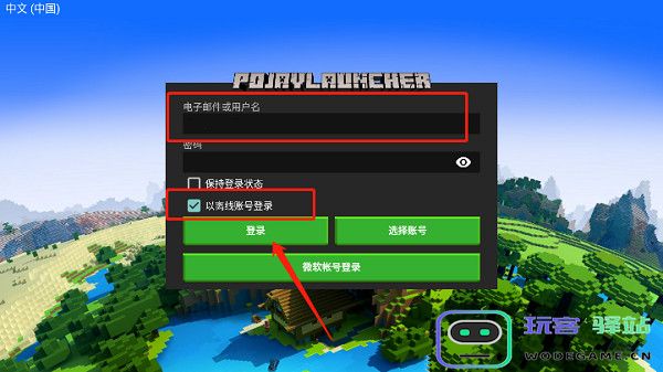 Minecraft Java版手机版登录教程
