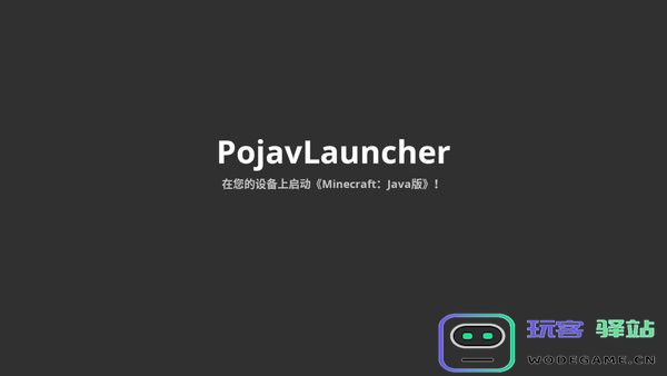 pojavlauncher官方版下载