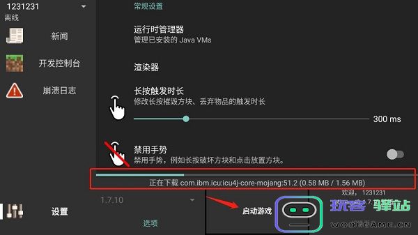 Minecraft Java版手机版登录教程