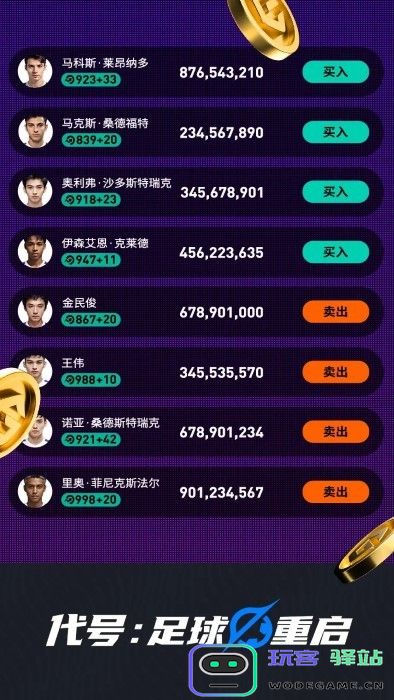 代号足球重启官方下载