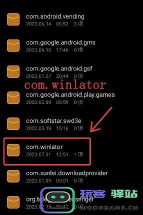  winlator模拟器安装教程