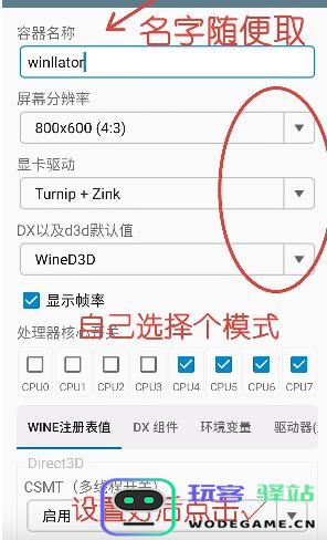  winlator模拟器安装教程