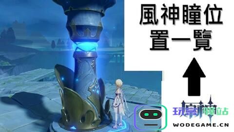 原神果酒湖风神瞳怎么拿